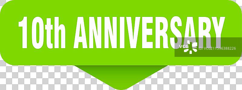 10周年贴纸 10周年标志图片素材