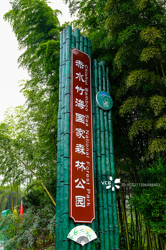 中国贵州遵义赤水竹海国家森林公园风光图片素材