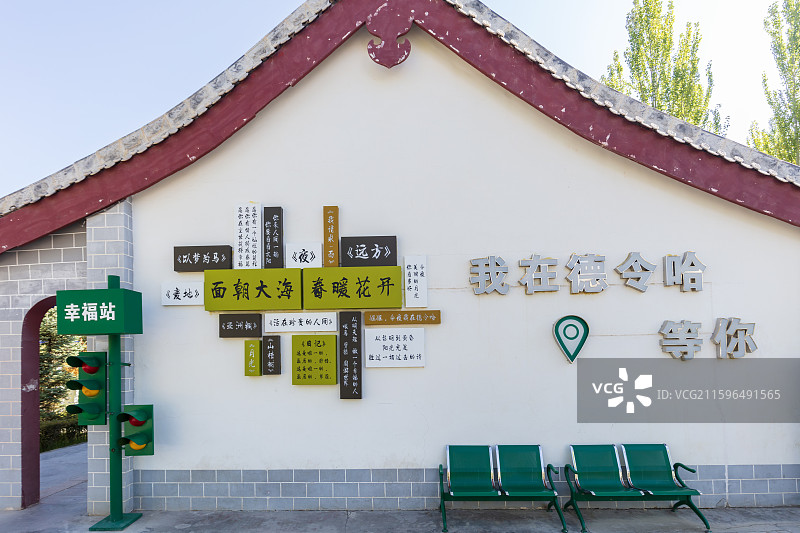 青海德令哈，海子诗歌馆图片素材