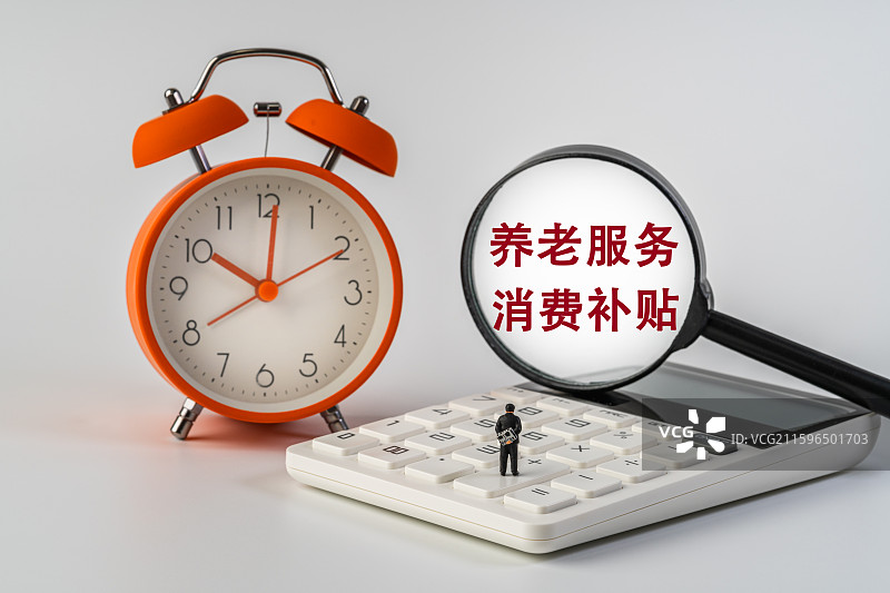 养老服务消费补贴图片素材