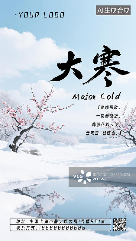 【AI数字艺术】大寒冬天24节气海报设计模板新国风清新自然风景摄影背景梅花树盛开绽放冰天雪地积雪覆盖蓝天白云冬日暖阳图片素材