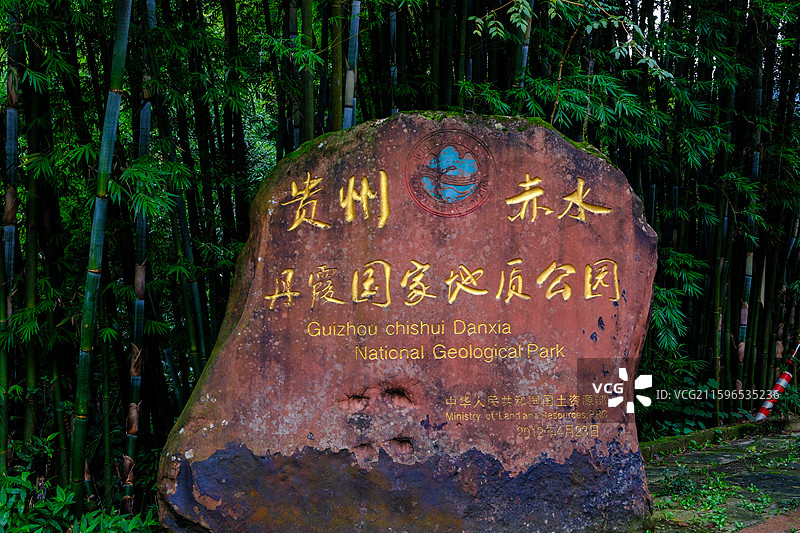 中国贵州赤水丹霞国家地质公园，赤水国家重点风景名胜区，国家四A级景区，赤水四洞沟景区图片素材