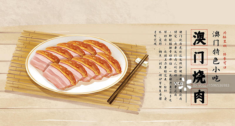 澳门城市特色美食小吃之 烧肉 插画海报图片素材