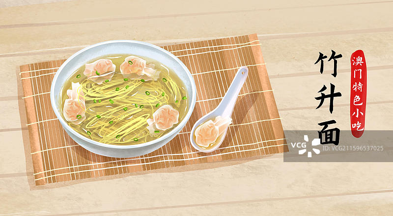 澳门城市特色美食小吃之 竹升面 插画海报图片素材