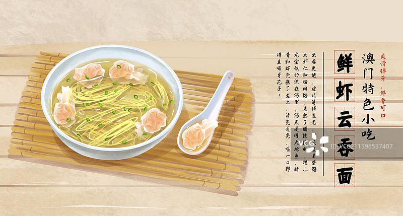 澳门城市特色美食小吃之 竹升面 插画海报图片素材