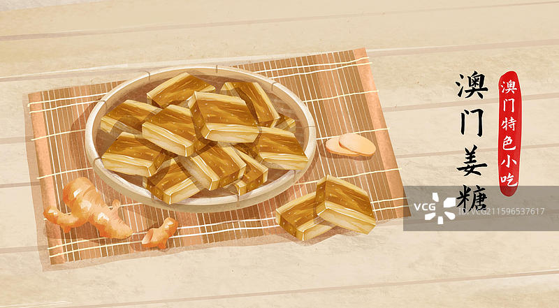 澳门城市特色美食小吃之  姜糖 插画海报图片素材