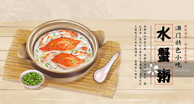 澳门城市特色美食小吃之  水蟹粥 插画海报图片素材