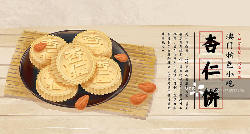 澳门城市特色美食小吃之  杏仁饼  插画海报图片素材