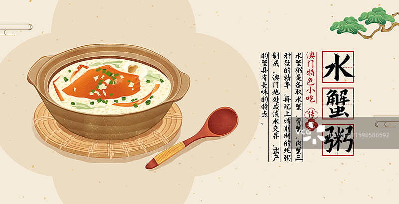 澳门城市特色美食水蟹粥海报图片素材