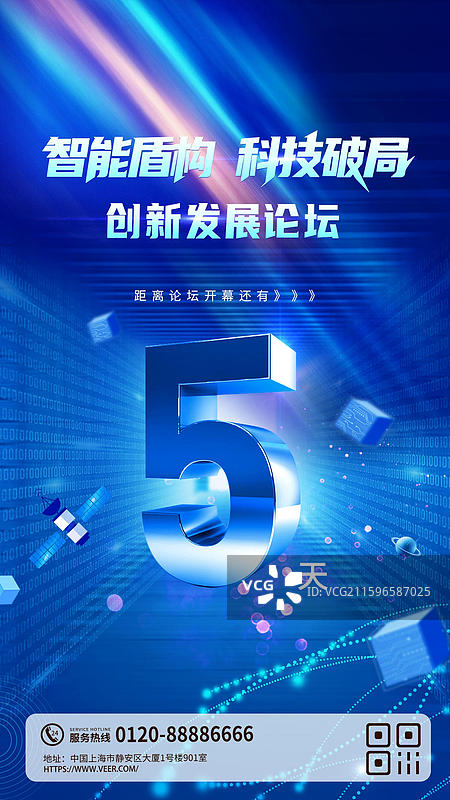 蓝色科技人工智能年度盛典倒计时海报5图片素材