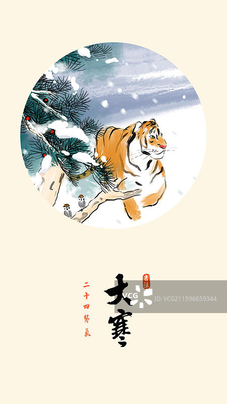 中国风 插画 节气 大寒 老虎 东北虎 兴安岭 松树图片素材