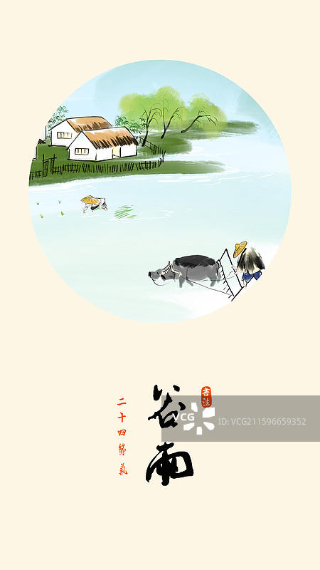 中国风 插画 节气 谷雨 耕地 水稻 水牛 农村画 乡村 新农村图片素材