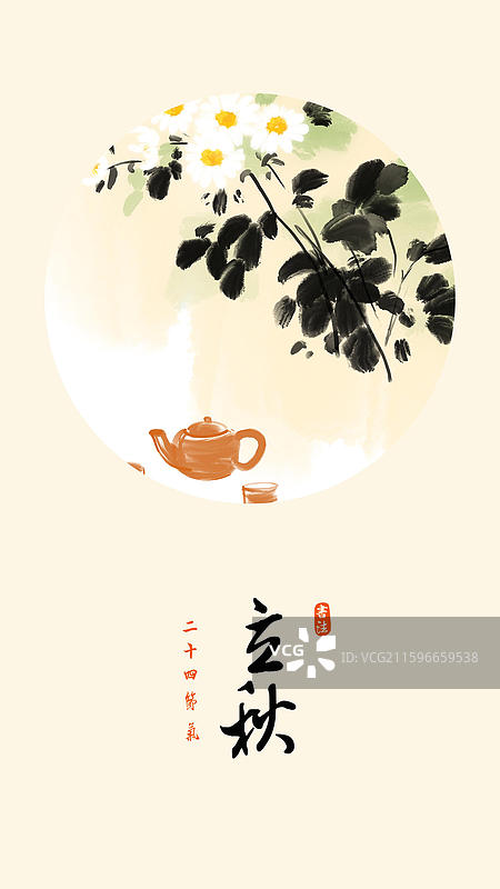 中国风 插画 节气 立秋 菊花茶 紫砂壶 茶杯图片素材