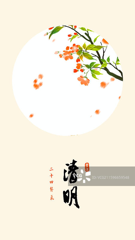 中国风 插画 节气 清明 杏花图片素材