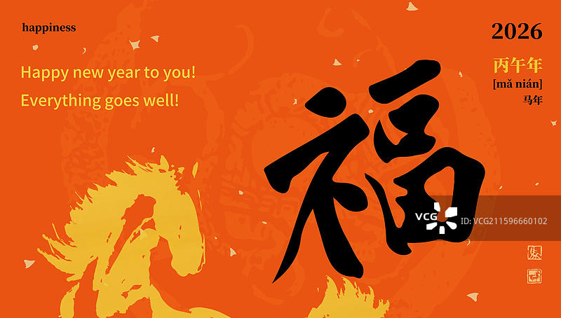 原创书法 马年 金色 闪光 背景 福字 福图片素材