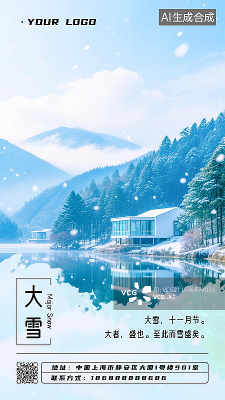 【AI数字艺术】大雪冬天24节气海报设计模板新国风度假区别墅民宿酒店建筑高山森林树木空气清新河流湖水面蓝天白云雾气图片素材