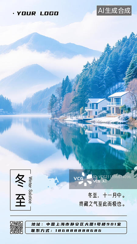 【AI数字艺术】冬至冬天24节气海报设计模板新国风度假区别墅民宿酒店建筑高山森林树木空气清新河流湖水面蓝天白云雾气图片素材