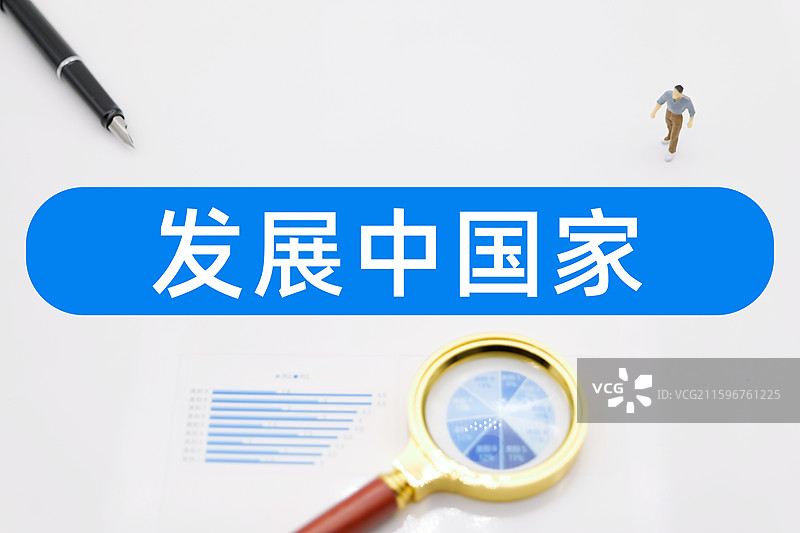 发展中国家图片素材