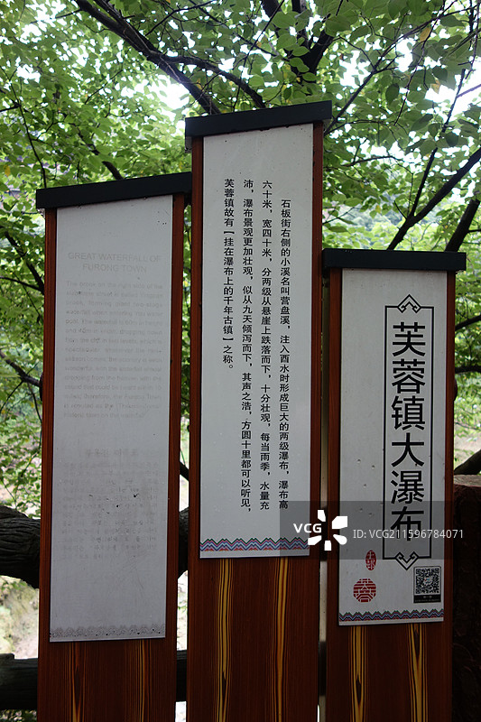 湖南省湘西州永顺县芙蓉镇王村：芙蓉镇大瀑布图片素材