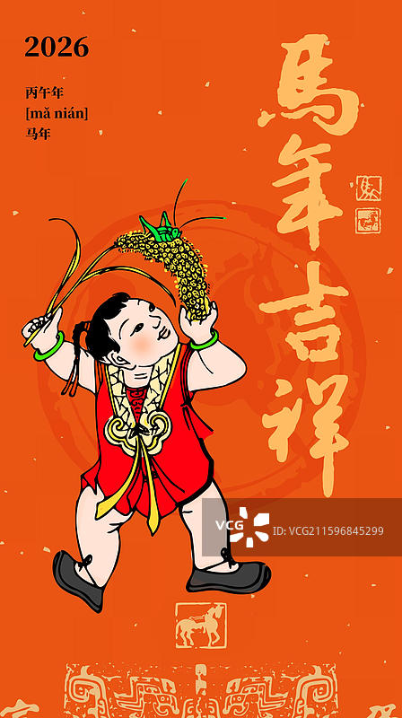 春节 过年 吉祥 年画 书法 丰收 稻穗 粮食图片素材