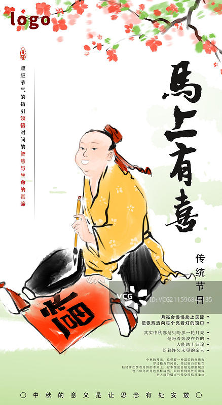 马 新年 年画 福字图片素材