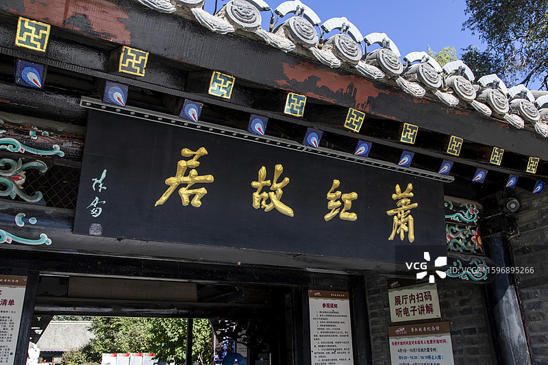 哈尔滨呼兰萧红故居图片素材