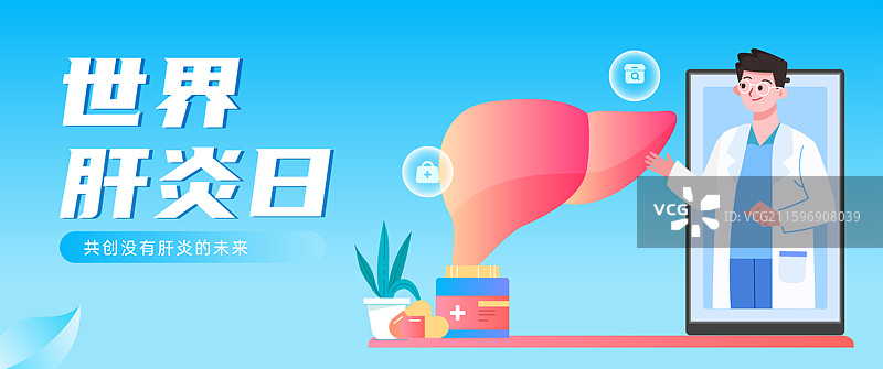 世界肝炎日矢量插画图片素材
