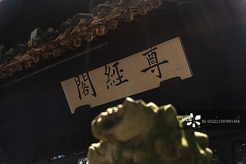 宁波天一阁尊经阁图片素材