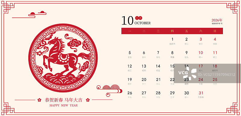 2026马年春节十二生肖午马红色剪纸矢量日历台历图片素材