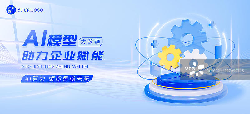 3D蓝色科技风格AI人工智能海报模板图片素材