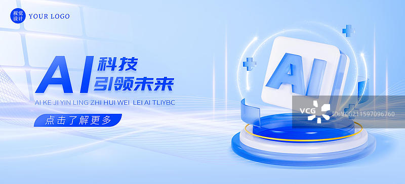 3D蓝色科技风格AI人工智能海报模板图片素材