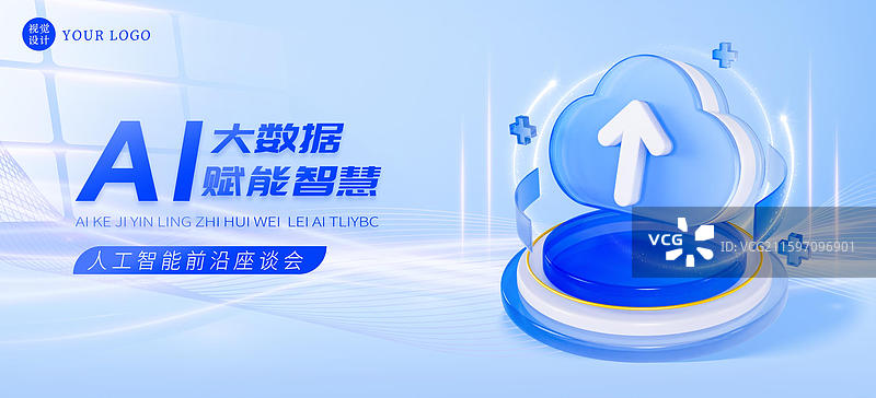 3D蓝色科技风格AI人工智能海报模板图片素材