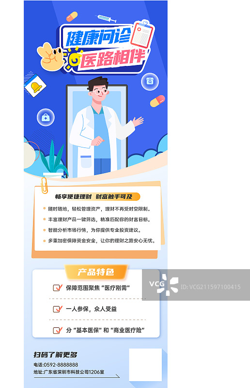 医疗行业科普宣传公众号长图海报图片素材