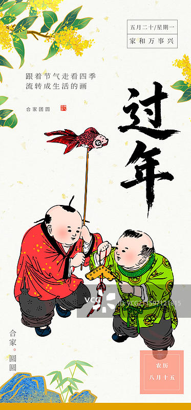 过年 插画人物 海报 新年 年画 过年 新年图片素材