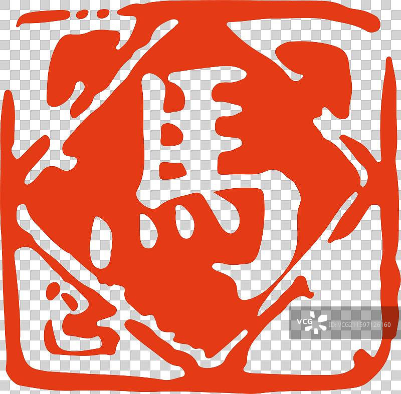 2026年 中国印 马年 生肖 书法篆刻 印章 设计 点缀 元素图片素材
