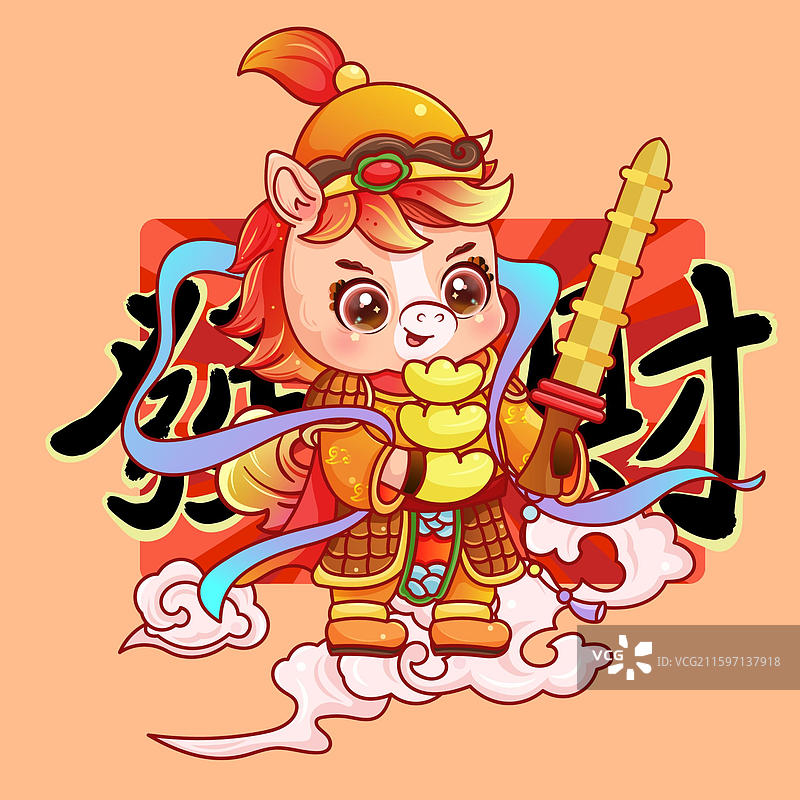 马年卡通马北路财神赵公明插画图片素材