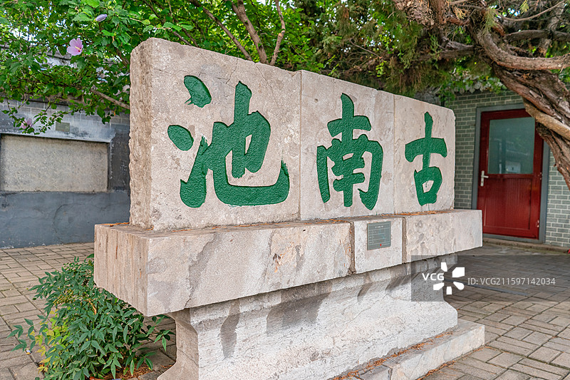 中国旅游景区拍摄主题，山东省济宁市任城区诗人李白在太白楼古南池石碑，户外白昼无人图像摄影图片素材