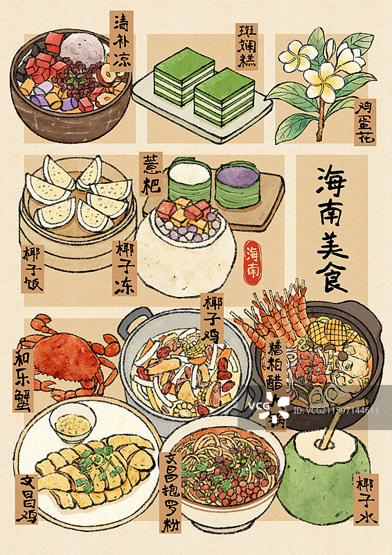 海南美食插画图片素材