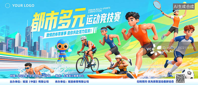【AI数字艺术】3D多巴胺城市多元体育盛宴竞技海报图片素材