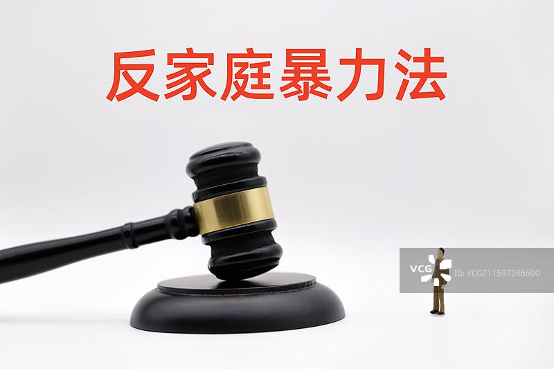 反家庭暴力法图片素材