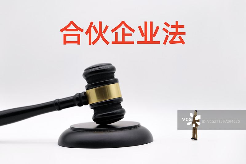 合伙企业法图片素材