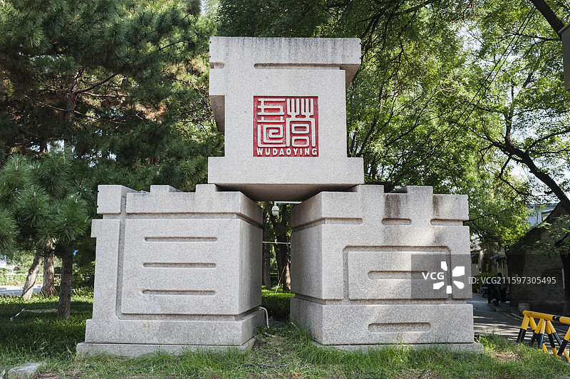 北京市东城区安定门五道营胡同随拍图片素材