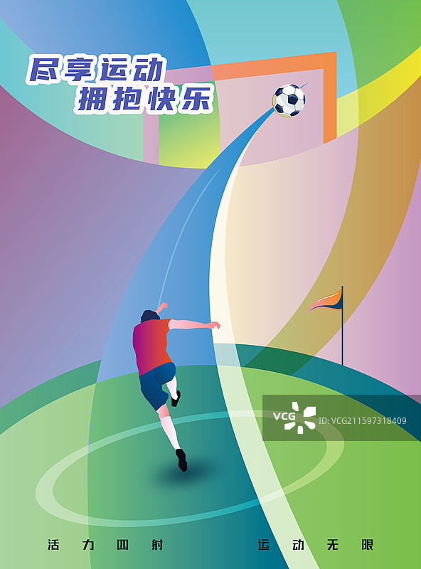 射门瞬间运动模板图片素材
