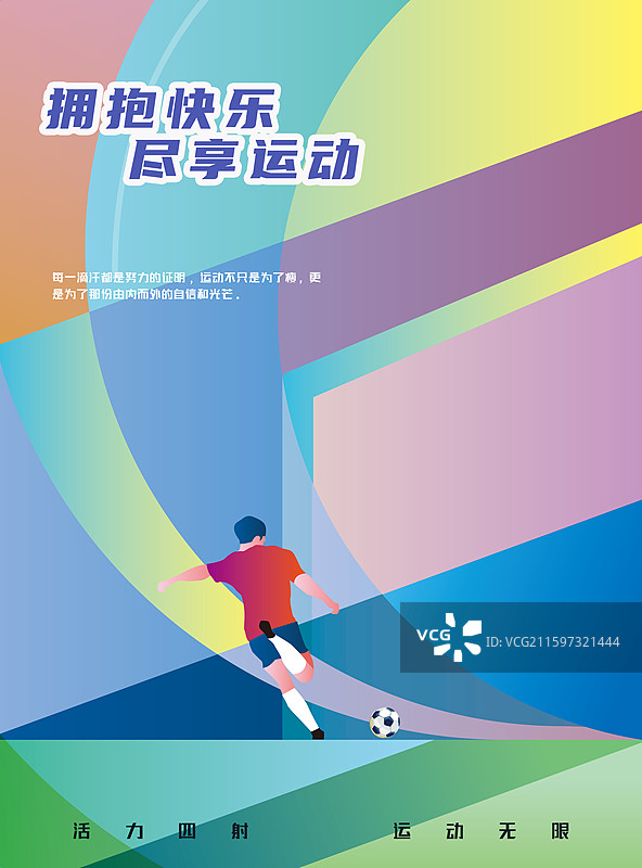 足球运动模板图片素材