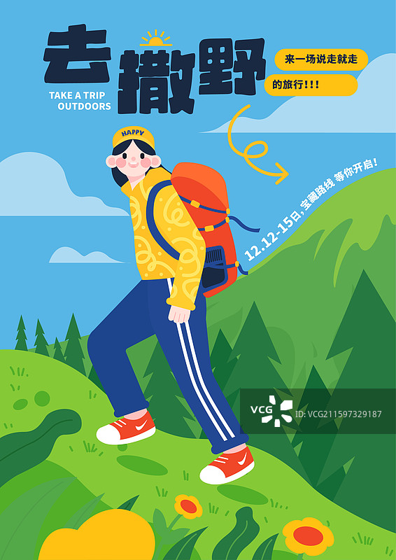 爬山海报图片素材