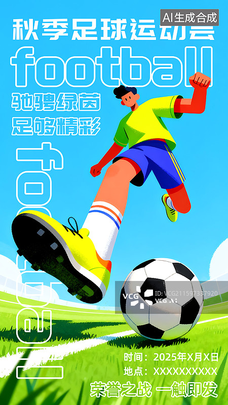 【AI数字艺术】足球比赛扁平风插画海报模板图片素材