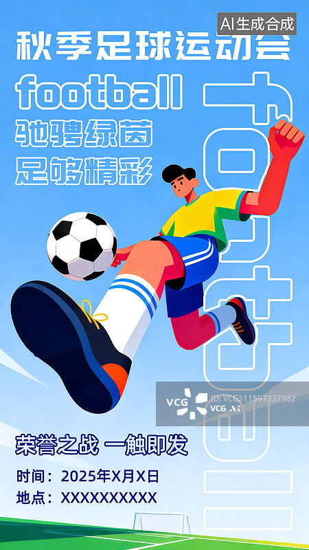 【AI数字艺术】足球比赛扁平风插画海报模板图片素材