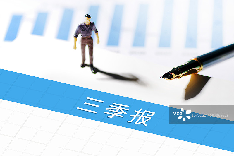 三季报 上市公司财务报告 三季度报告 业绩图片素材