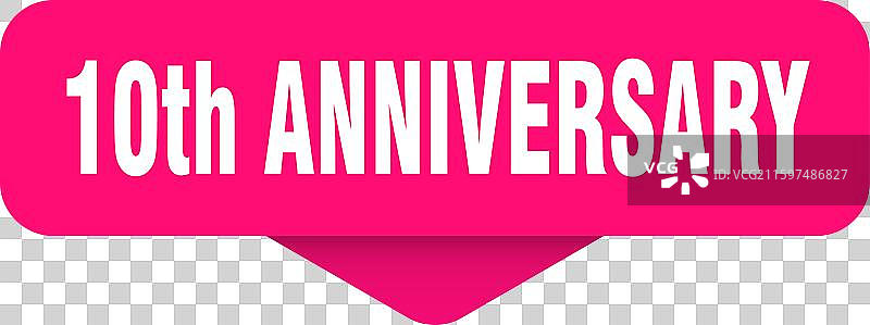 10周年贴纸 10周年标志图片素材