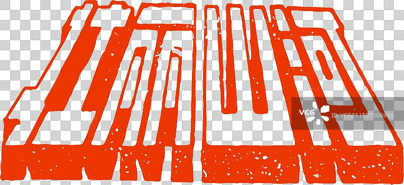 艺术字 设计 壮丽山河图片素材